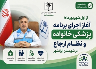 آغاز اجرای برنامه پزشکی خانواده و نظام ارجاع از اول شهریور در شهرستان ایرانشهر
